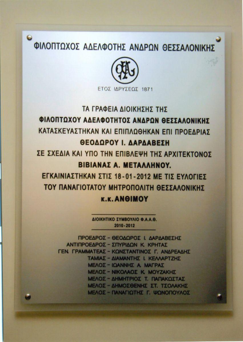 Τα νέα γραφεία Διοικητικών Υπηρεσιών της Φ.Α.Α.Θ. Τα νέα γραφεία Διοικητικών Υπηρεσιών της Φ.Α.Α.Θ.