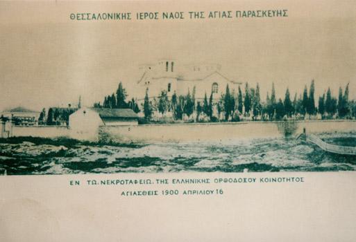 ΝΕΚΡΟΤΑΦΕΙΟ "ΑΓ.ΠΑΡΑΣΚΕΥΗ"