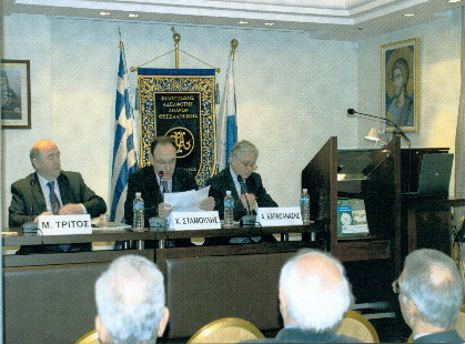 Επιστημονικές Συνεδρίες που πραγματοποιήθηκαν στην Αίθουσα Εκδηλώσεων της Φ.Α.Α.Θ., 4 - 5 Φεβρουαρίου 2012