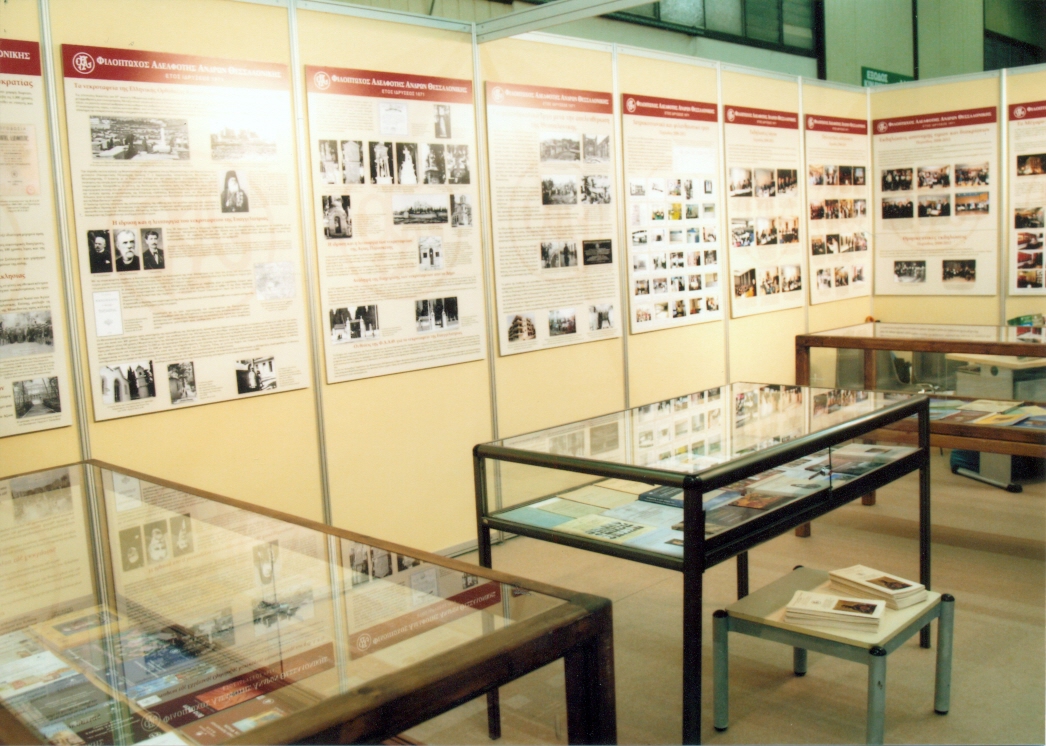 6 - 14 Σεπτεμβρίου 2014: Συμμετοχή της Φ.Α.Α.Θ. στην 79η Δ.Ε.Θ.