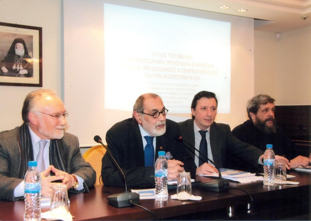 ΒΙΒΛΙΟΠΑΡΟΥΣΙΑΣΗ "ΝΕΥΡΟΕΠΙΣΤΗΜΗ, ΨΥΧΟΛΟΓΙΑ ΚΑΙ ΕΠΙΣΤΗΜΗ"