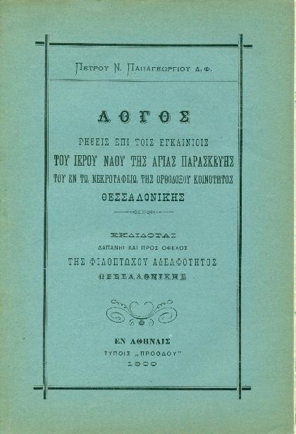 ΦΑΑΘ 1871 - 2007 ΦΑΑΘ 1871 - 2007
