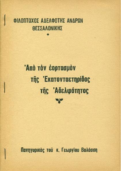 ΦΑΑΘ 1871 - 2007 ΦΑΑΘ 1871 - 2007