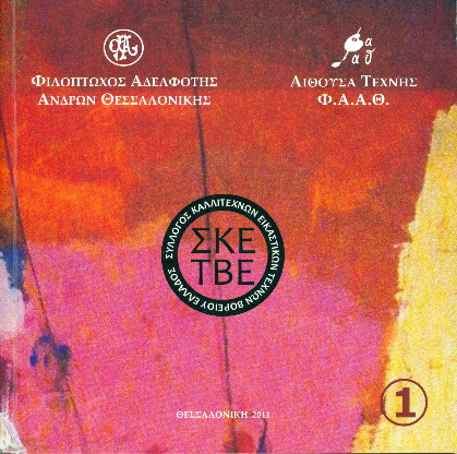 ΚΑΤΑΛΟΓΟΙ - ΛΕΥΚΩΜΑΤΑ 2011
