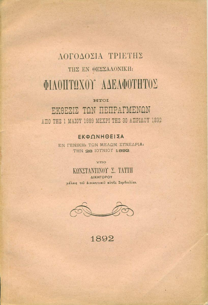 ΑΠΟΛΟΓΙΣΜΟΙ ΑΔΕΛΦΟΤΗΤΟΣ