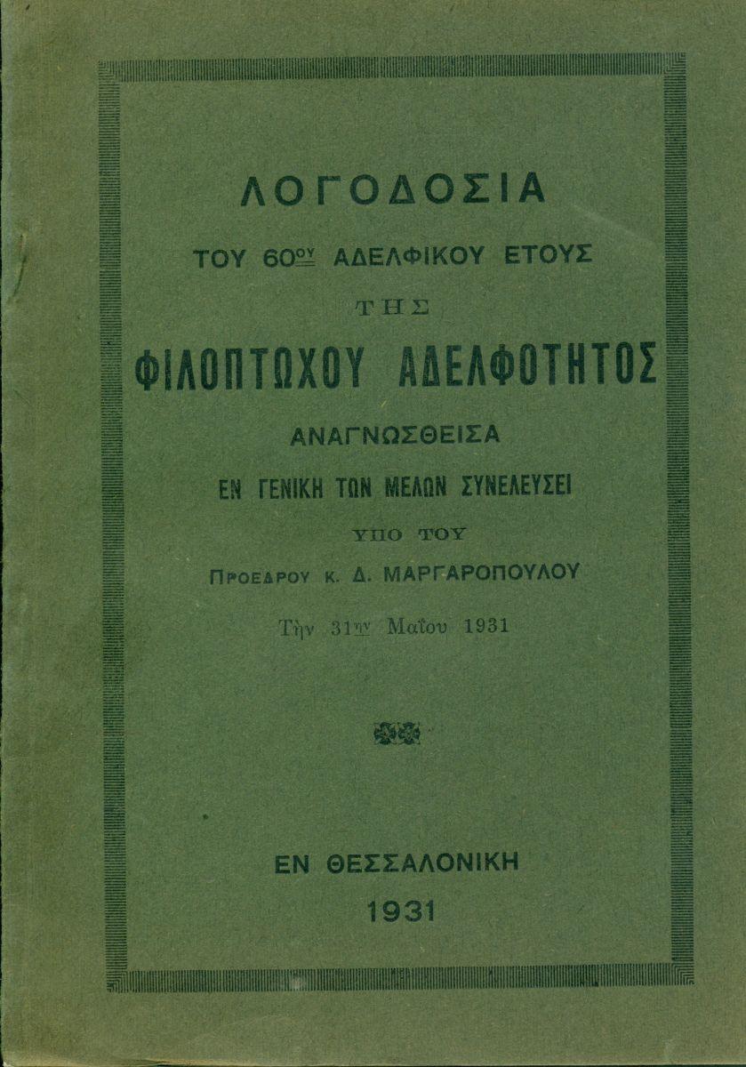 ΑΠΟΛΟΓΙΣΜΟΙ ΑΔΕΛΦΟΤΗΤΟΣ