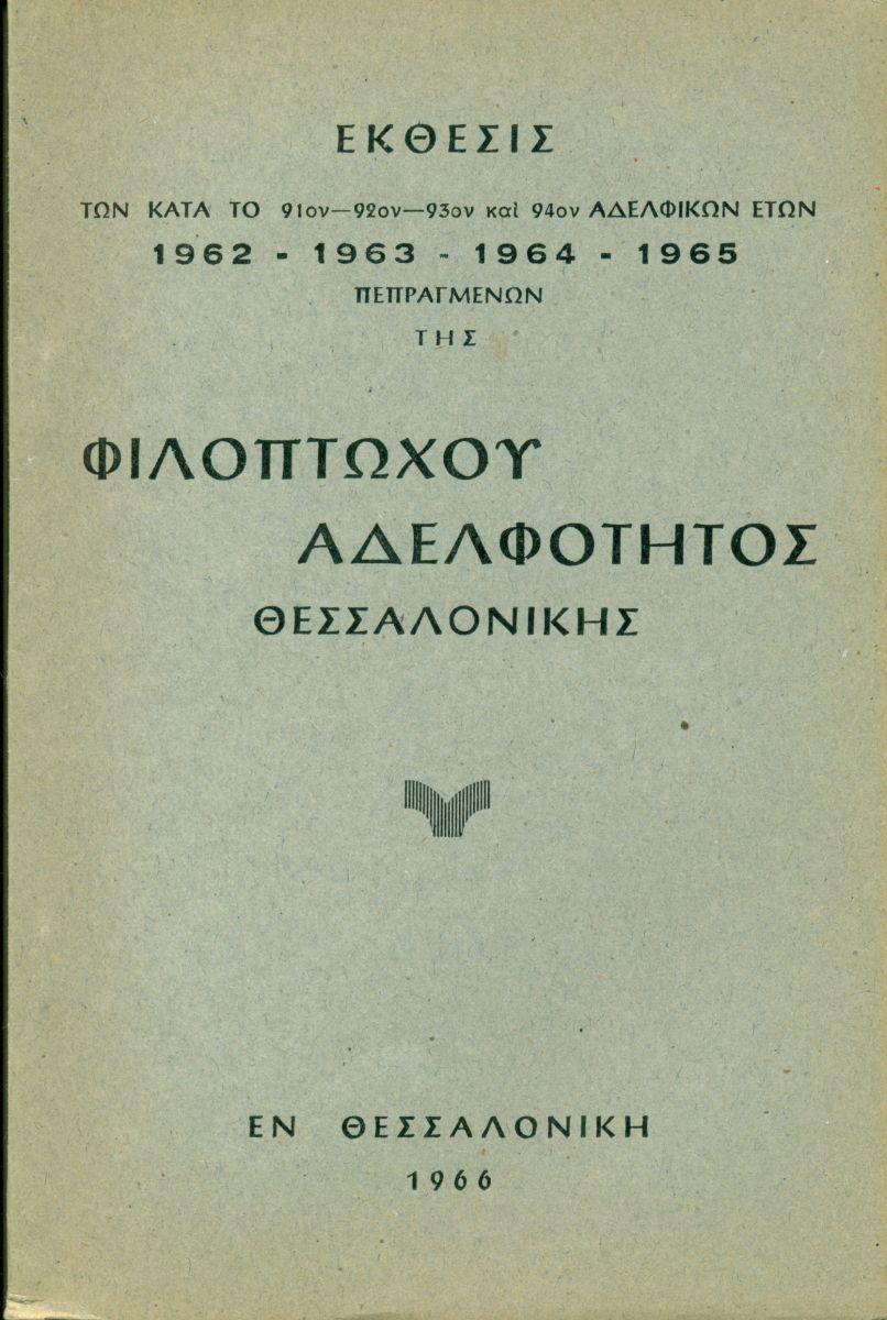 ΑΠΟΛΟΓΙΣΜΟΙ ΑΔΕΛΦΟΤΗΤΟΣ