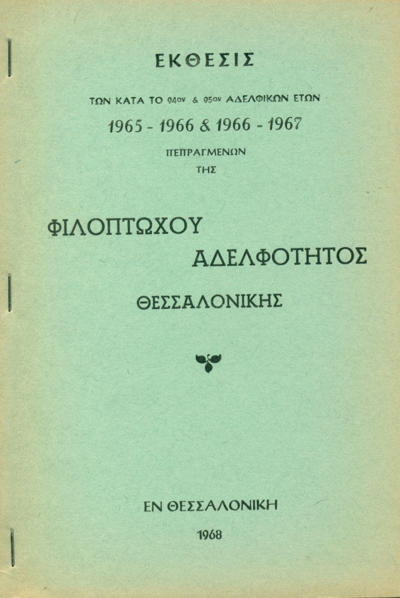 ΑΠΟΛΟΓΙΣΜΟΙ ΑΔΕΛΦΟΤΗΤΟΣ
