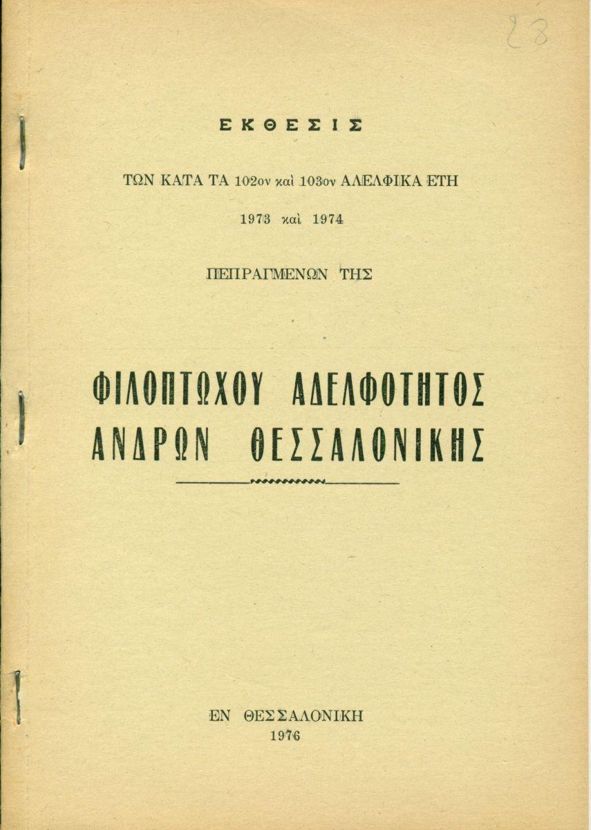 ΑΠΟΛΟΓΙΣΜΟΙ ΑΔΕΛΦΟΤΗΤΟΣ