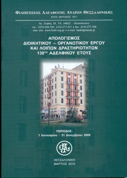ΑΠΟΛΟΓΙΣΜΟΙ ΑΔΕΛΦΟΤΗΤΟΣ