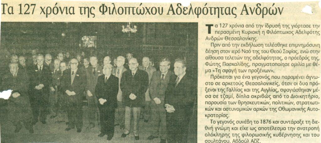 22. ΜΑΚΕΔΟΝΙΑ 9.12.1998.jpg