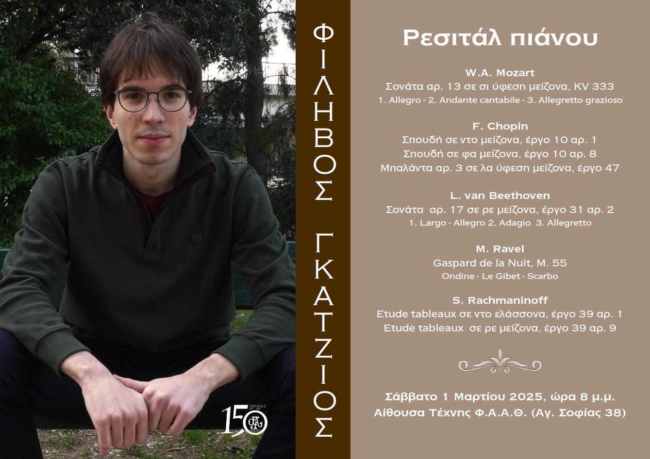 Ρεσιτάλ Πιάνου_Φίληβος Γκάτζιος_Έργα: Mozart, Chopin, Beethoven, Ravel και Rachmaninoff_Σάββατο 1 Μαρτίου 2025, Αίθουσα Τέχνης Φ.Α.Α.Θ.