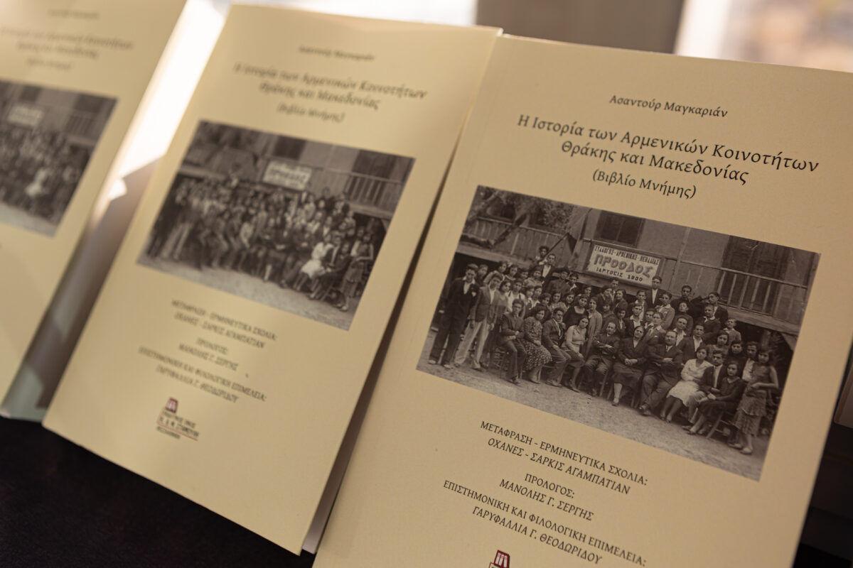 Παρουσίαση του βιβλίου «Η Ιστορία των Αρμενικών Κοινοτήτων Θράκης και Μακεδονίας»_Κυριακή 29 Μαρτίου 2026_Μέγαρο Μουσικής Θεσσαλονίκης
